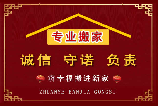 博山搬家电话