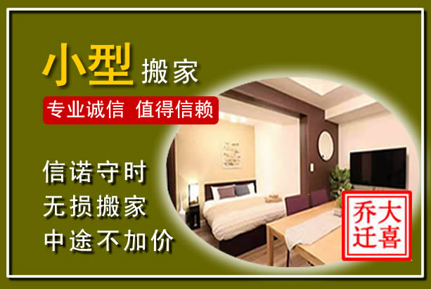 博山小型搬家