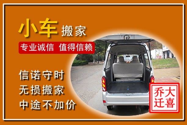 博山个人搬家