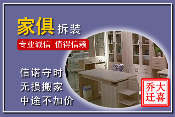 博山家俱拆装搬运